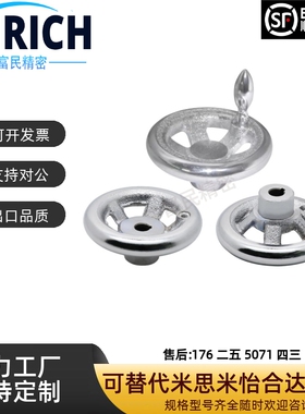 怡合达同款五幅条圆轮缘手轮HBB21/12/26/16-D80/100/125/140/160