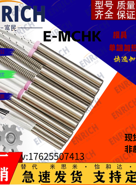 220V单头模具电热管加热棒E-MCHK5/6/810/12-30/40/50/60/70-500W
