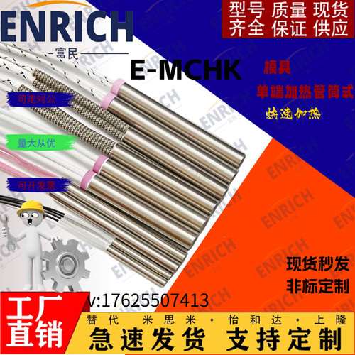 220V单头模具电热管加热棒E-MCHK5/6/810/12-30/40/50/60/70-500W