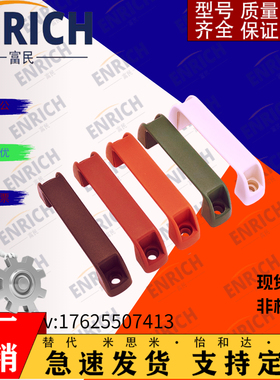 米思米UPCN19/21/26/27/28-B/W/M/R/G-36/51/63/71树脂尼龙型拉手
