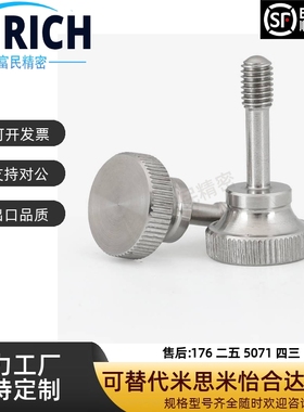 不锈钢304防脱落压纹把手手拧滚花防松不脱出螺钉HAW81/82/86/87