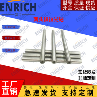 直径8导柱两头牙镀铬棒光轴M4内螺纹支撑柱连接杆培林柱光杆导轨