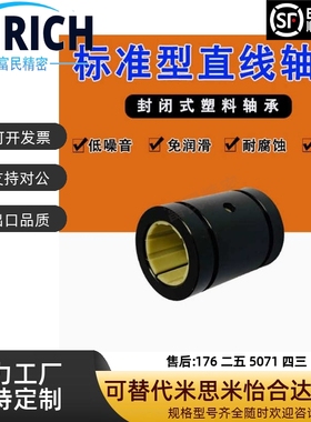 易格斯工程塑料直线轴承RJUM-01-02-10/12/16/20/25/30/35/40/50
