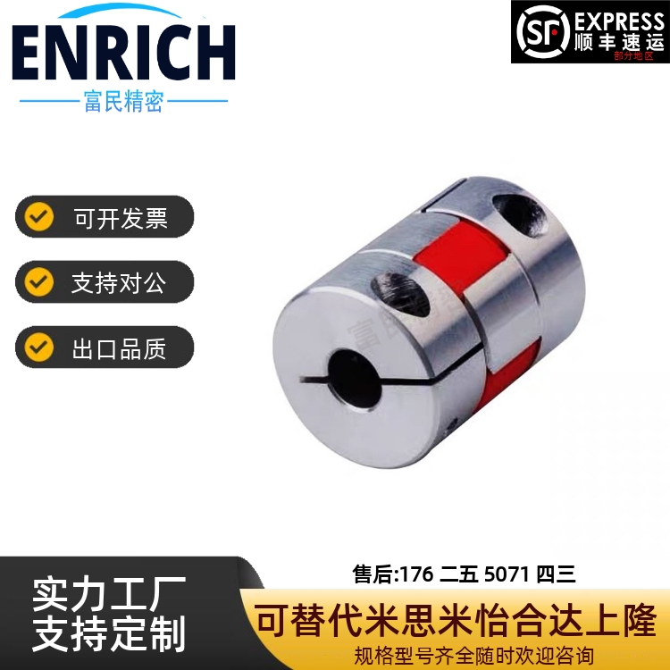 替代米思米联轴器CPJC