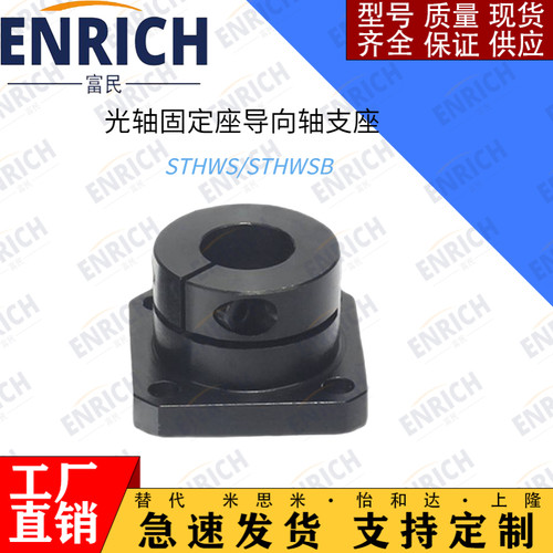 STHWS/STHWSB 8 10 12 16 20 25 30 40 50 光轴固定座导向轴支座