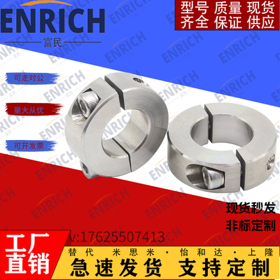 夹紧环套止推光轴sscsp20/25/30/16不锈钢开口型分离型固定环304