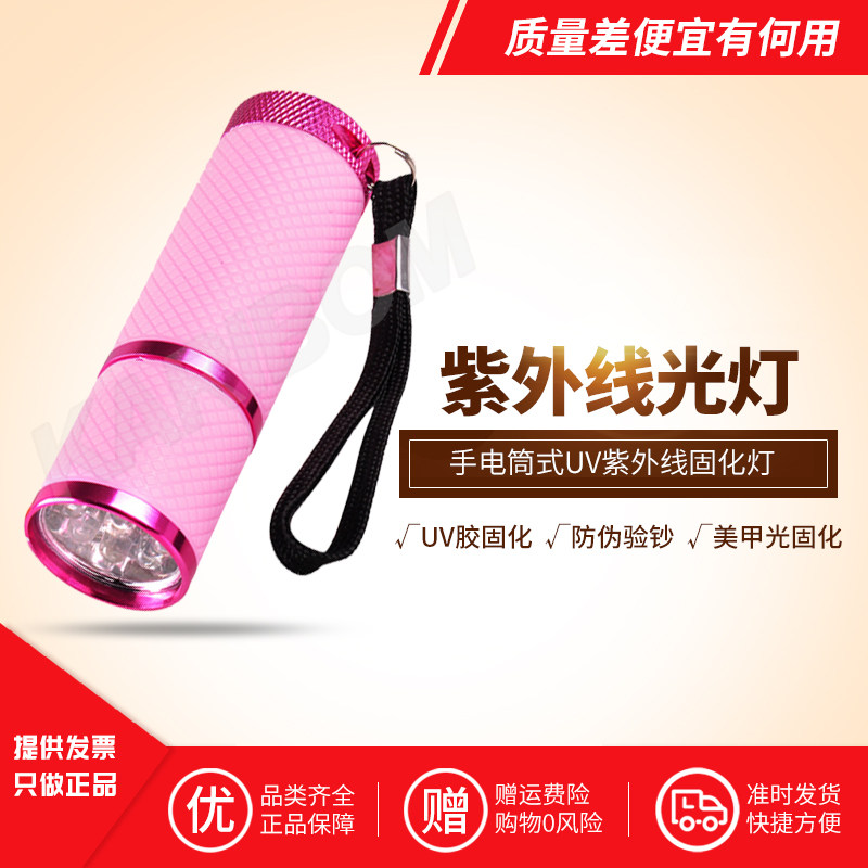 荧光剂检测灯笔led紫外线验钞灯LED手持UV胶水无影胶固化灯紫光灯