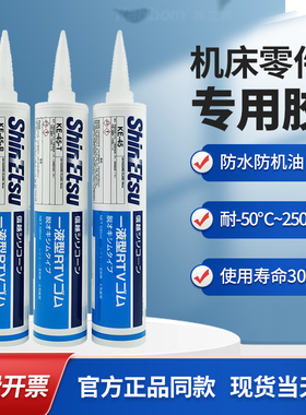 日本信越KE45TKE45W正品电子机床机械防水防油绝缘密封装配玻璃胶