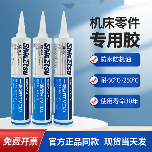 KE45信越防水防油密封装配硅胶