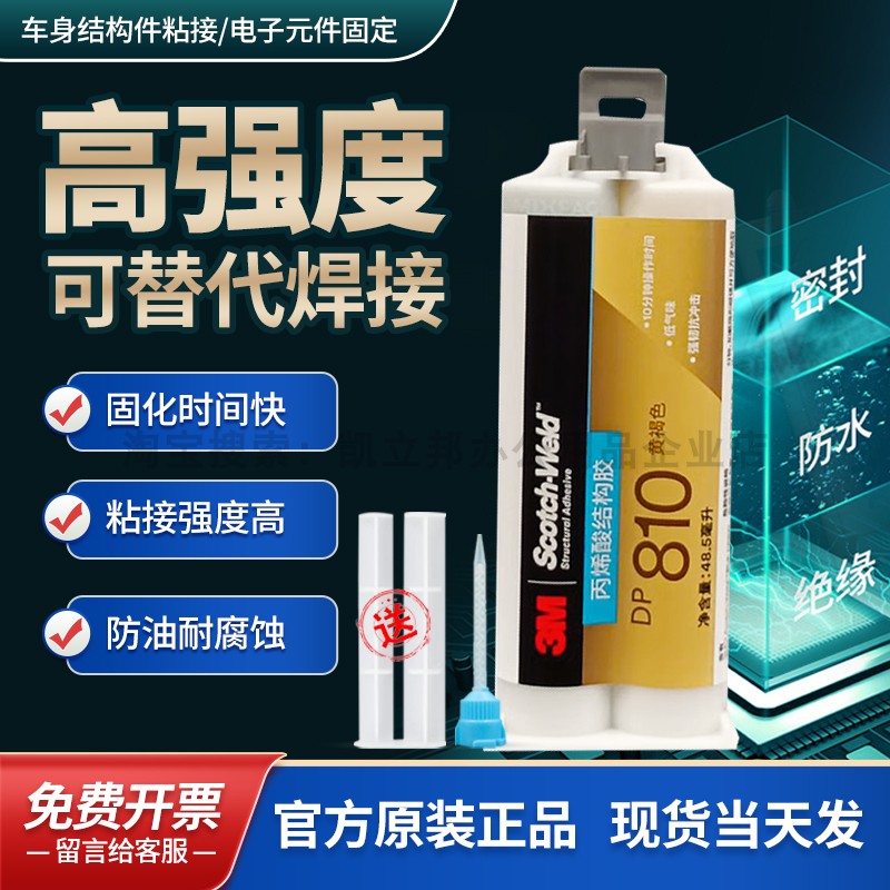 3M810结构胶焊接胶耐高温AB胶水