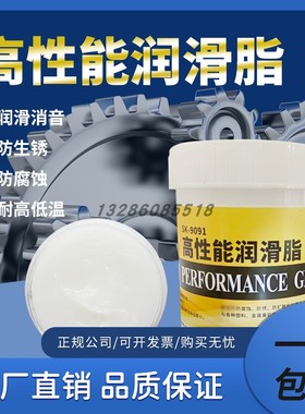 轴承润滑油脂耐高温白色润滑脂天窗车门打印机硒鼓润滑油齿轮润滑