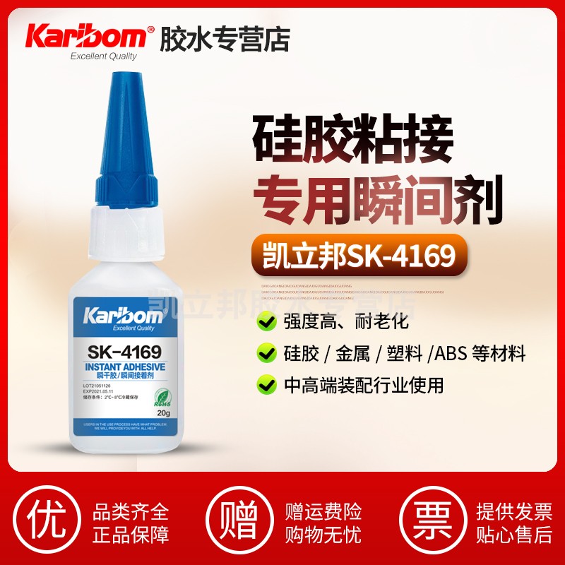 凯立邦SK-4169硅胶水塑料金属ABS亚克力粘接强力胶修复密封固定胶