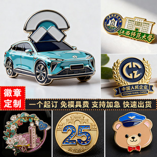 一个起订金属徽章定制胸牌胸针纪念章胸章校徽logo班司徽订做加急