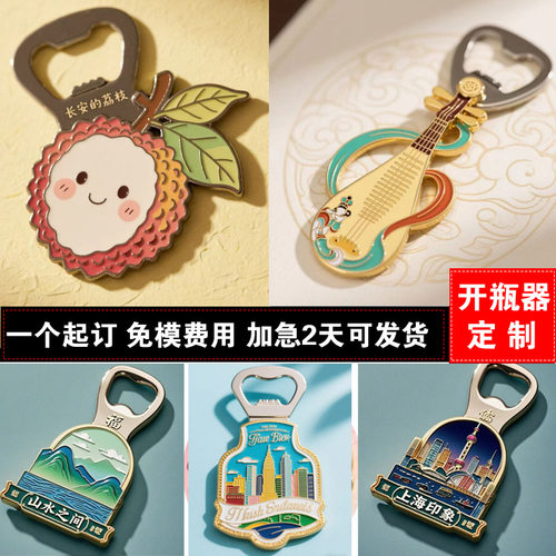 金属开瓶器冰箱贴定制文创企业定做冰箱磁吸啤酒瓶起子开盖器加急