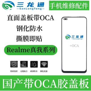 10P GT6 12X 适用于真我V10 GT7 C35 GT2P 屏幕外屏盖板带胶 V20