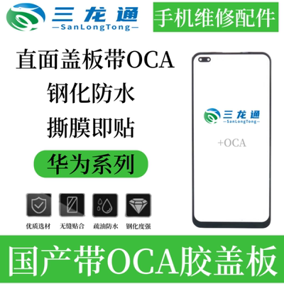 适用于华为Nova11 10se 6 7 8se 5i 5 5iPro 7se 荣30 盖板带OCA