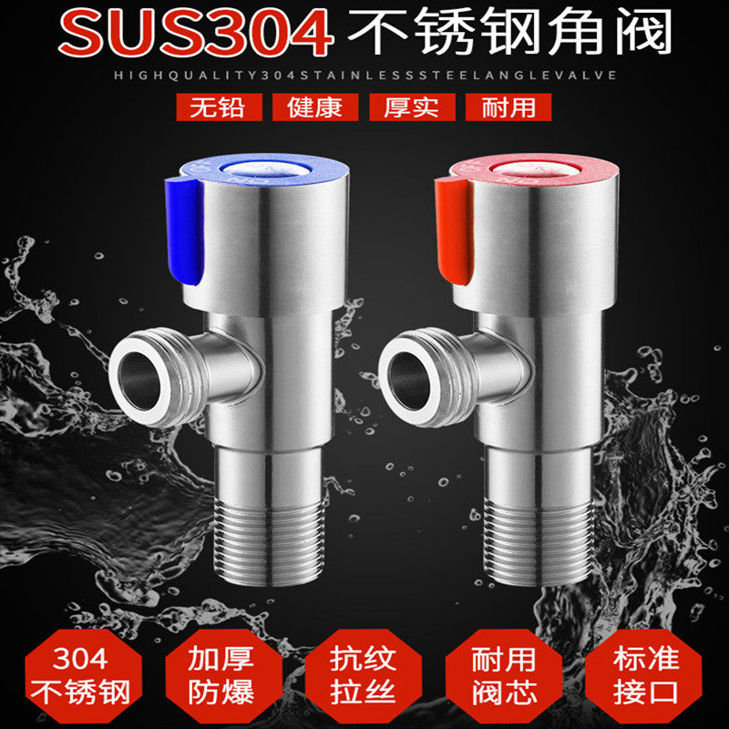 不锈钢冷热水铜芯三角阀水龙头水槽面盆马桶热水器用八字阀止水阀