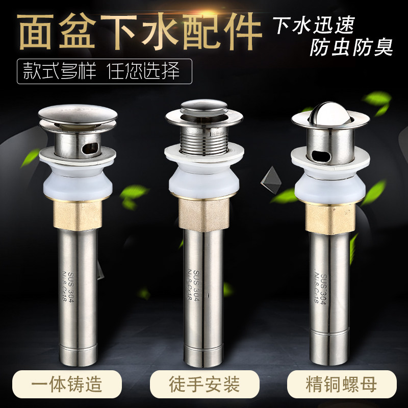 面盆洗脸盆304不锈钢下水器去水器台盆洗手池防臭下水管排水配件