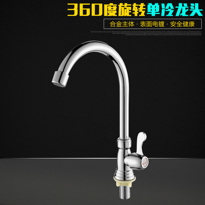厨房单冷水龙头洗菜盆面盆水槽龙头旋转立式全铜阀芯合金龙头单冷