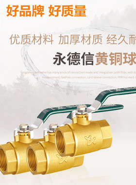 永德信201B加厚黄铜内丝球阀自来水管开关水阀煤气管铜阀门4 6分
