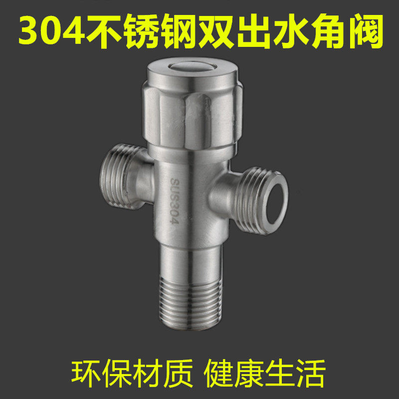 304不锈钢三通角阀一进二出 4分冷热加厚防爆阀门双出水通用角阀