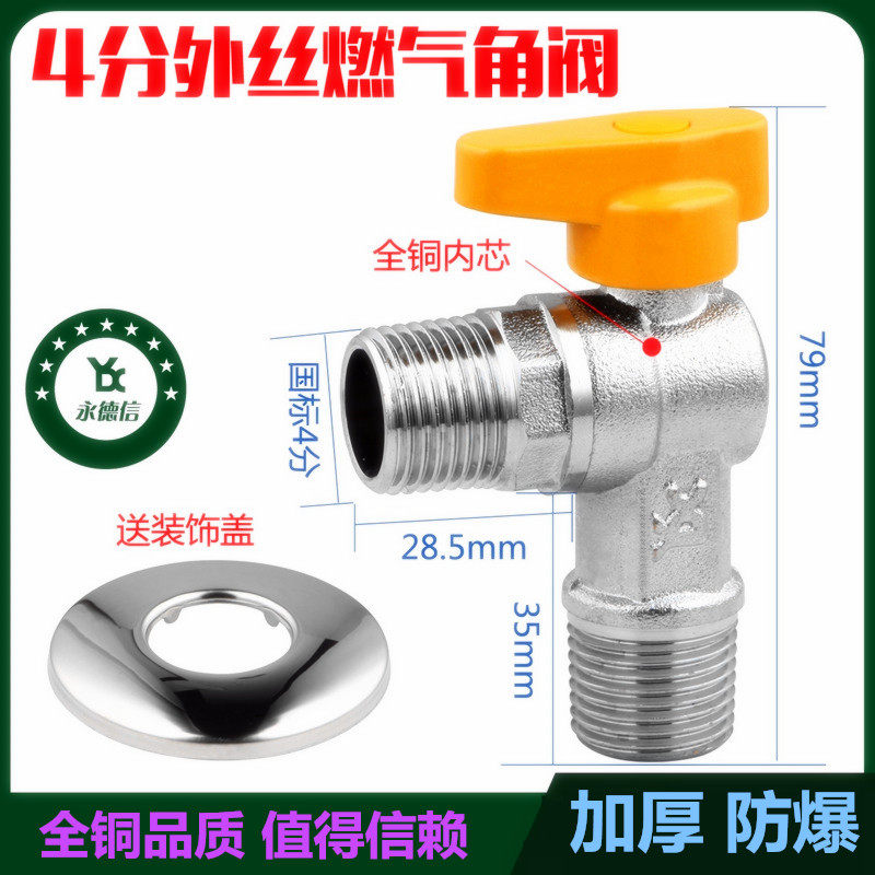 永德信正品 家用热水器三角阀煤气天燃气专用三角阀八字阀4分DN15