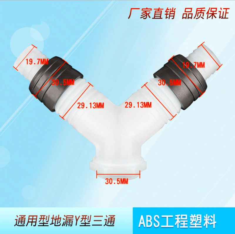 洗衣机下水管地漏接头三头多用 出水管双排水管连接地漏三通