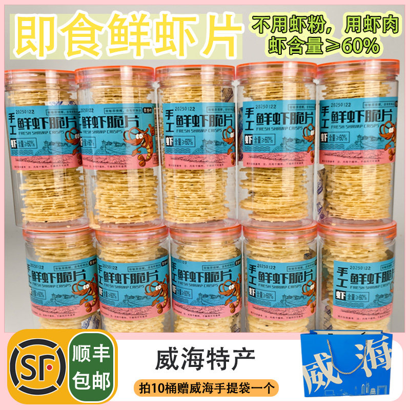 顺丰包邮鲜虾脆片虾片60g高品质不加盐非油炸零食山东特产,零食/坚果/特产,即食虾零食,淘宝优惠券,粉丝福利购,淘宝优惠卷