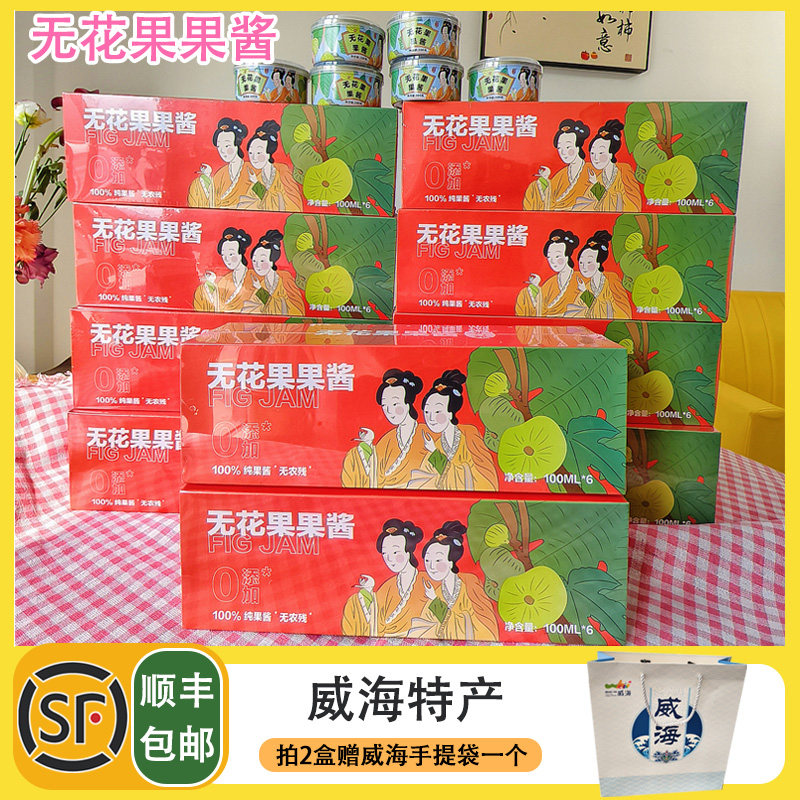 礼盒装配料只有无花果无花果酱100g*6罐山东威海荣成特产送礼佳品