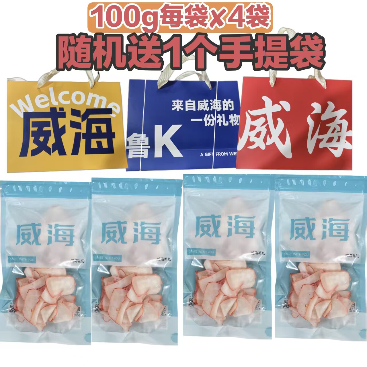 【礼品袋】烤章鱼片即食零食威海特产伴手礼鲜甜有嚼劲模拟鲍鱼片