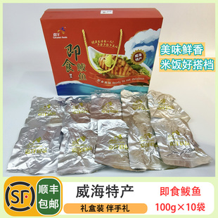 顺丰包邮嘉洋即食鲅鱼礼箱100g10袋礼盒装山东威海特产伴手礼大全
