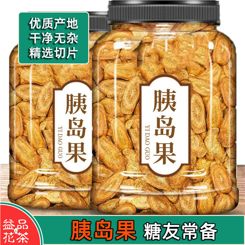 胰岛果茶控制胰岛果中药材血新鲜果干官方正品旗舰店糖不吃双胍素