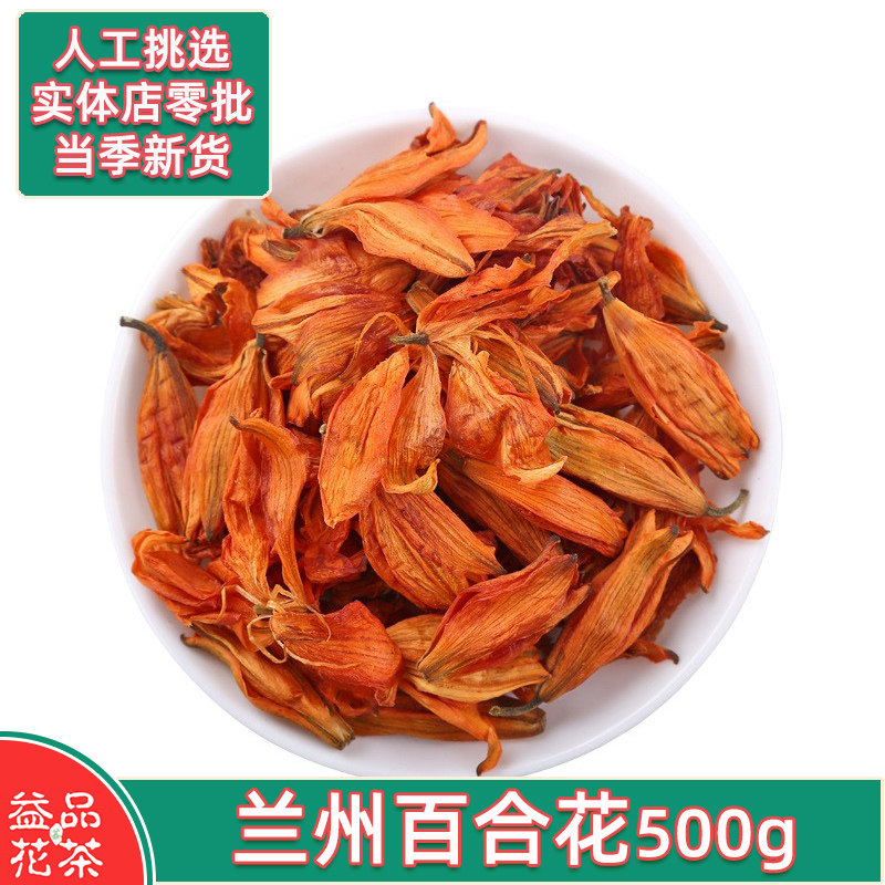 兰州百合花干泡水喝的泡茶食用天然正品百合花干茶散装花草茶500g