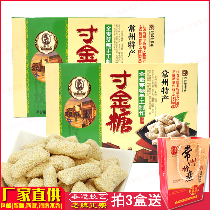 【包邮】常州特产康王寸金糖南糖手工制作250克/盒传统技艺伴手礼