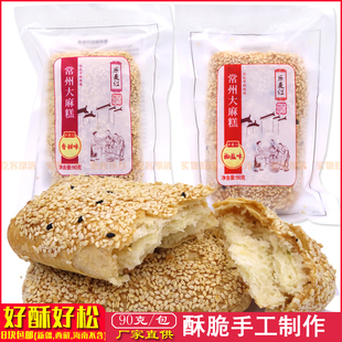 乐麦红常州大麻糕特产椒盐味香甜味90克/块传统糕点芝麻酥饼烧饼