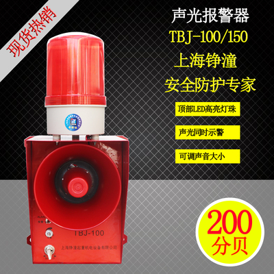 TBJ-100声光报警器电子蜂鸣器