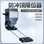 钢丝绳电动葫芦防冲顶防爆防斜拉天车限位器SGLX B托板限位开关