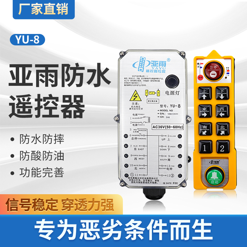 YU-8起重机天车电动葫芦遥控器
