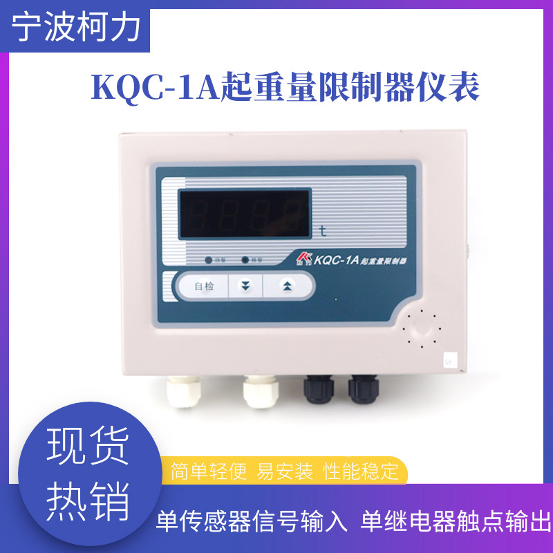 柯力KQC-1A起重量限制器显示器5吨10吨16吨行车称重限制器仪表