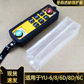 亚雨遥控器手柄防尘袋YU 8D行车天车遥控器防水塑料皮套