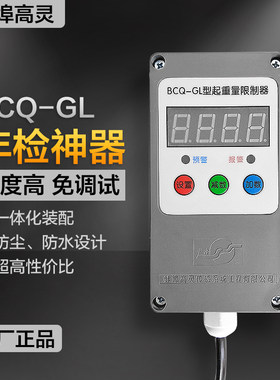BCQ-GL型单梁葫芦超载限制器