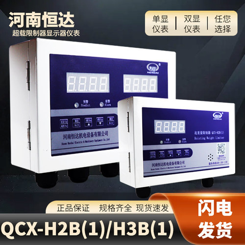 QCX-H2B(1)/H3B1起重量限制器
