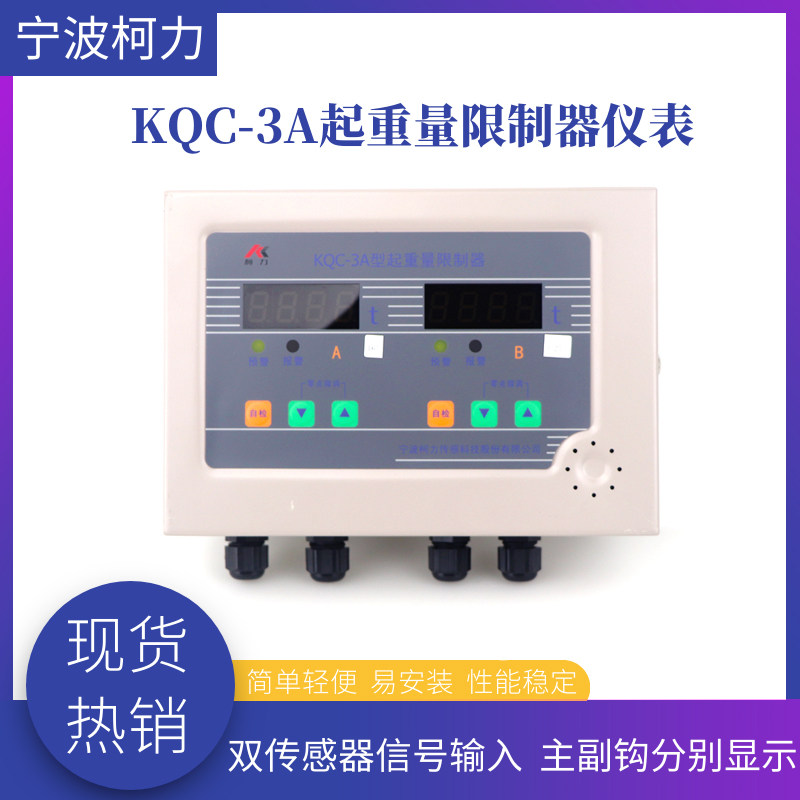 KQC-3A起重机行车起重量限制器 柯力超载限制器称重显示器仪表