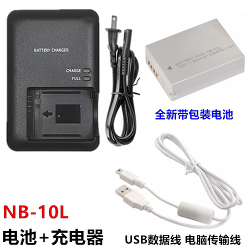 适用佳能PC1815 PC1817 PC1674 PC1680数码相机NB-10L电池+充电器
