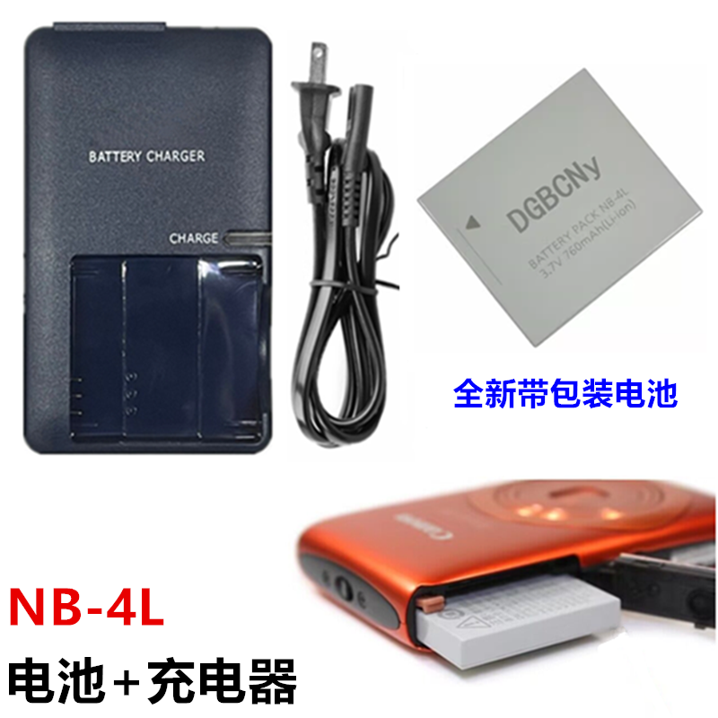 适用 佳能PC1591 PC1676 PC1158 PC1472数码相机NB-4L电池+充电器