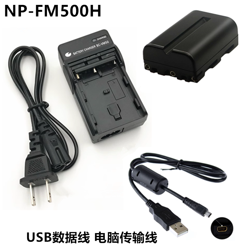 适用 索尼A100 A200 A300 A350相机NP-FM500H电池+充电器+数据线