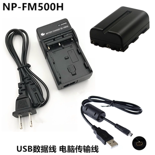 适用 索尼A350 A700 A850 A900相机NP-FM500H电池+充电器+数据线
