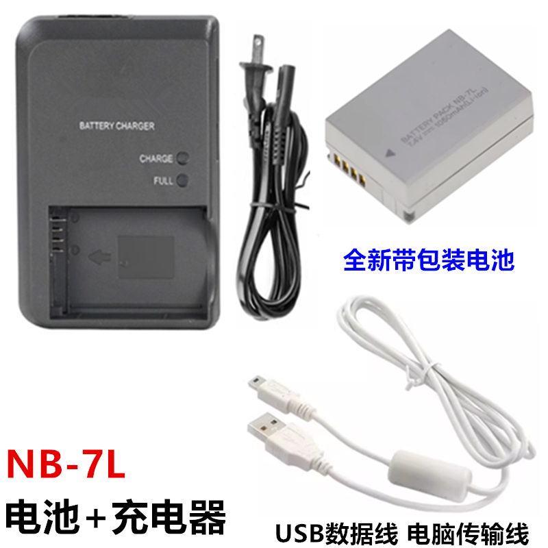 适用 佳能G10 G11 G12 SX30 IS数码相机NB-7L电池+充电器+数据线