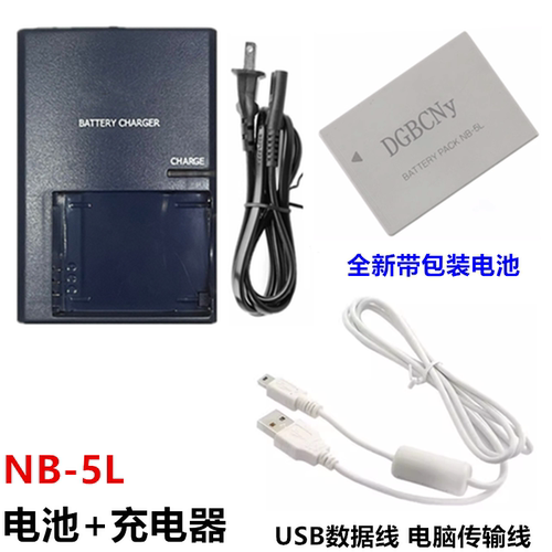 适用于佳能S100v S110 IXUS 850 860 870 IS相机NB-5L电池+充电器