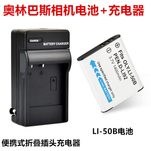 适用 奥林巴斯D-750 D-755 D-760 DZ-100相机LI-50B锂电池+充电器